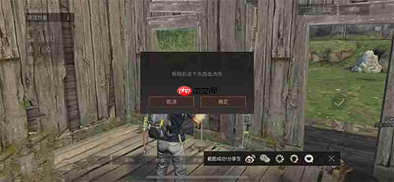 《明日之后》建筑拆除方法-第2张图片-佛山资讯网