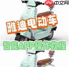 雅迪智行支持哪些车型-第1张图片-佛山资讯网 雅迪智行支持哪些车型-第1张图片-佛山资讯网
