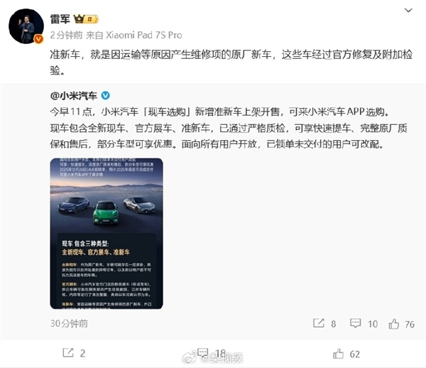 小米开售准新车!雷军:都是经过官方修复及附加检验 放心买-第1张图片-佛山资讯网 小米开售准新车!雷军:都是经过官方修复及附加检验 放心买-第1张图片-佛山资讯网