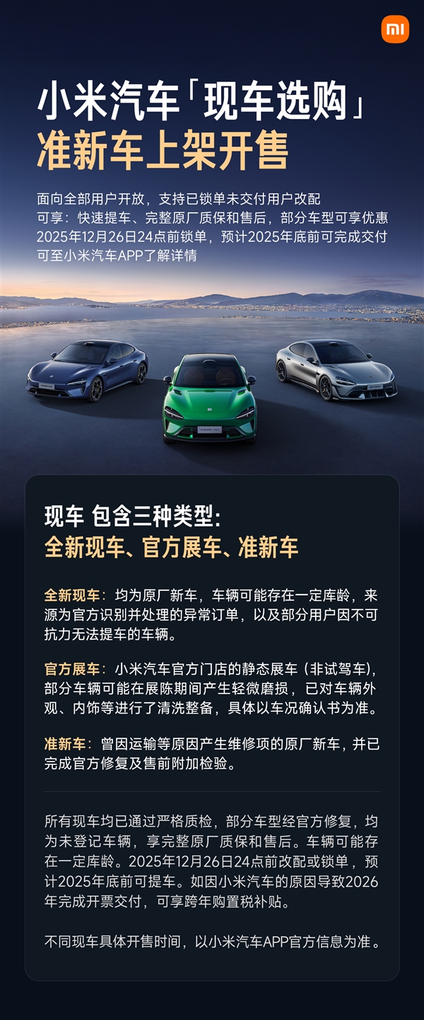小米开售准新车!雷军:都是经过官方修复及附加检验 放心买-第2张图片-佛山资讯网 小米开售准新车!雷军:都是经过官方修复及附加检验 放心买-第2张图片-佛山资讯网