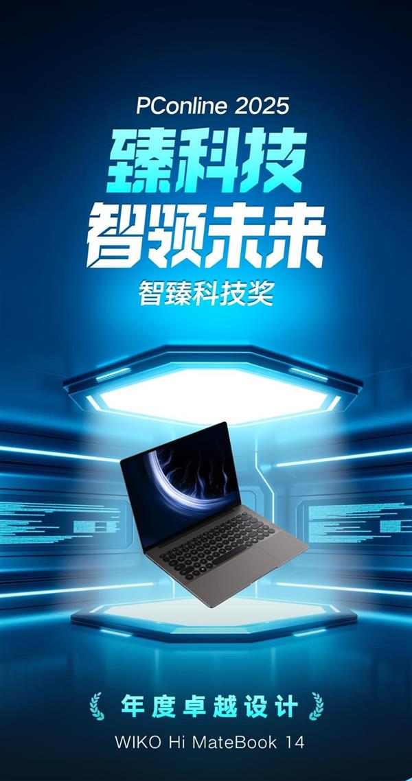 双12购本指南:告别平庸!WIKO Hi MateBook 14塑五千元档规则-第2张图片-佛山资讯网 双12购本指南:告别平庸!WIKO Hi MateBook 14塑五千元档规则-第2张图片-佛山资讯网