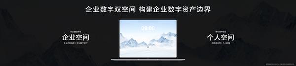 鸿蒙电脑专业版发布 智能安全开启企业办公效率新篇章-第3张图片-佛山资讯网 鸿蒙电脑专业版发布 智能安全开启企业办公效率新篇章-第3张图片-佛山资讯网