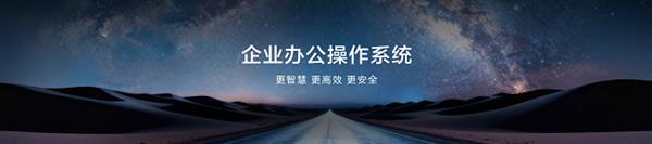 鸿蒙电脑专业版发布 智能安全开启企业办公效率新篇章-第2张图片-佛山资讯网 鸿蒙电脑专业版发布 智能安全开启企业办公效率新篇章-第2张图片-佛山资讯网