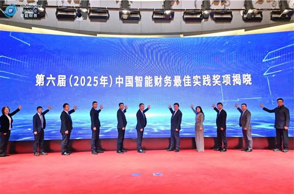 找钢网荣获上海国家会计学院2025中国智能财务实践“最佳数字员工创新应用奖”-第2张图片-佛山资讯网
