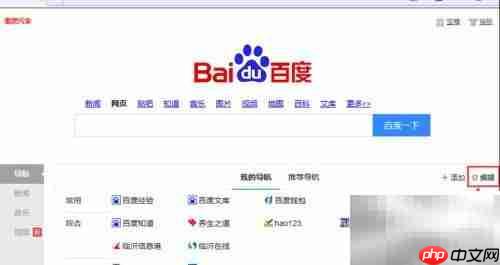 DIY百度导航:编辑分类子项-第1张图片-佛山资讯网 DIY百度导航:编辑分类子项-第1张图片-佛山资讯网
