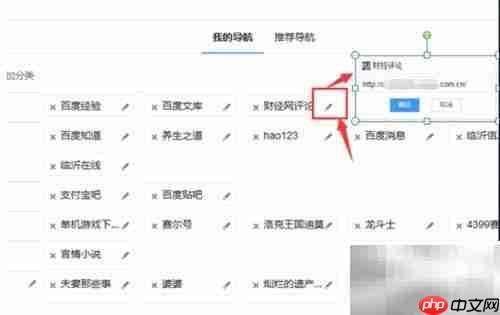 DIY百度导航:编辑分类子项-第3张图片-佛山资讯网 DIY百度导航:编辑分类子项-第3张图片-佛山资讯网