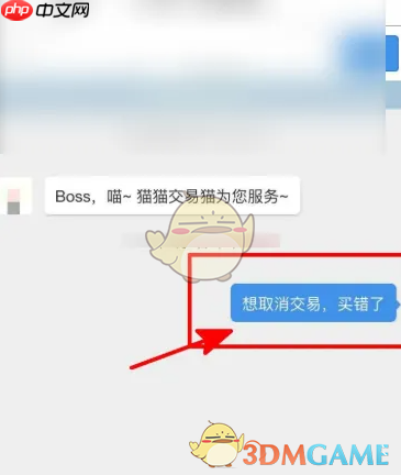 《交易猫》取消交易方法-第3张图片-佛山资讯网