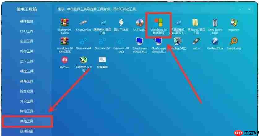 图拉丁吧工具箱怎么激活系统?图拉丁吧工具箱激活系统的步骤-第2张图片-佛山资讯网 图拉丁吧工具箱怎么激活系统?图拉丁吧工具箱激活系统的步骤-第2张图片-佛山资讯网