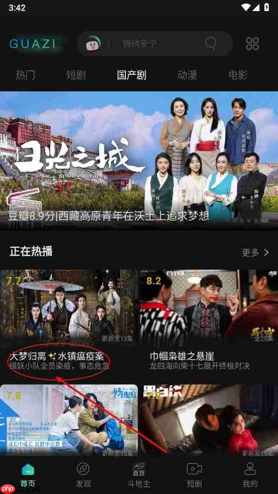 瓜子影视app电视剧收藏方法-第1张图片-佛山资讯网