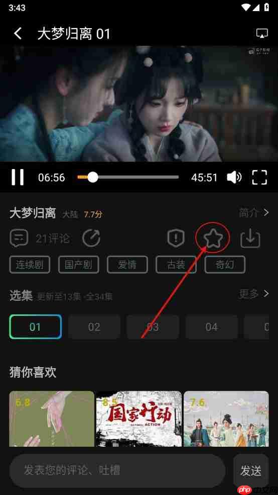 瓜子影视app电视剧收藏方法-第2张图片-佛山资讯网