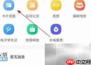 天骄通充值方法指南-第1张图片-佛山资讯网