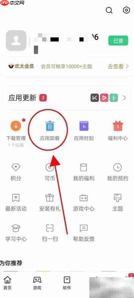 OPPO软件商店卸载教程-第3张图片-佛山资讯网