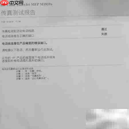 惠普M181fw传真接收失败-第2张图片-佛山资讯网
