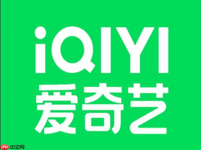 爱奇艺隐私设置怎么保护信息_爱奇艺隐私保护设置与个人信息管理教程-第1张图片-佛山资讯网 爱奇艺隐私设置怎么保护信息_爱奇艺隐私保护设置与个人信息管理教程-第1张图片-佛山资讯网