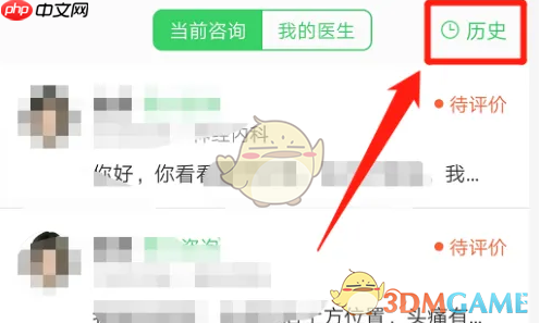《春雨医生》查看历史咨询记录方法-第2张图片-佛山资讯网