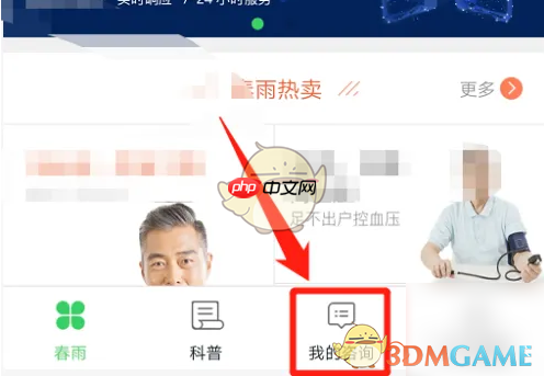 《春雨医生》查看历史咨询记录方法-第1张图片-佛山资讯网