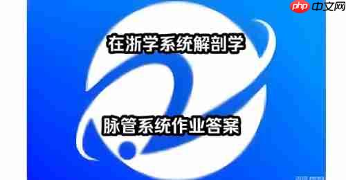 在浙学在线电脑版登录地址_在浙学官网网页版登录入口-第1张图片-佛山资讯网 在浙学在线电脑版登录地址_在浙学官网网页版登录入口-第1张图片-佛山资讯网