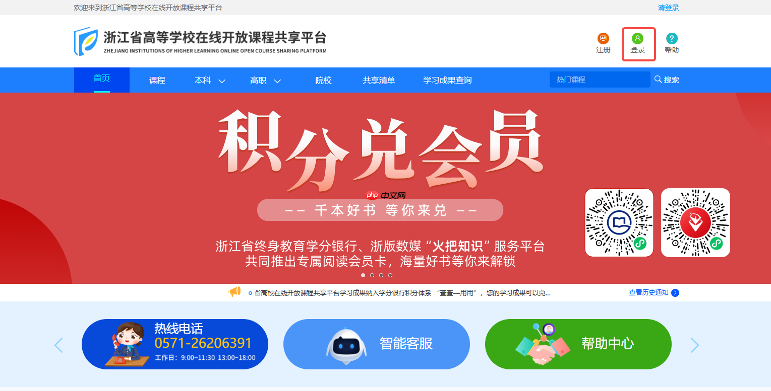 在浙学在线电脑版登录地址_在浙学官网网页版登录入口-第2张图片-佛山资讯网 在浙学在线电脑版登录地址_在浙学官网网页版登录入口-第2张图片-佛山资讯网