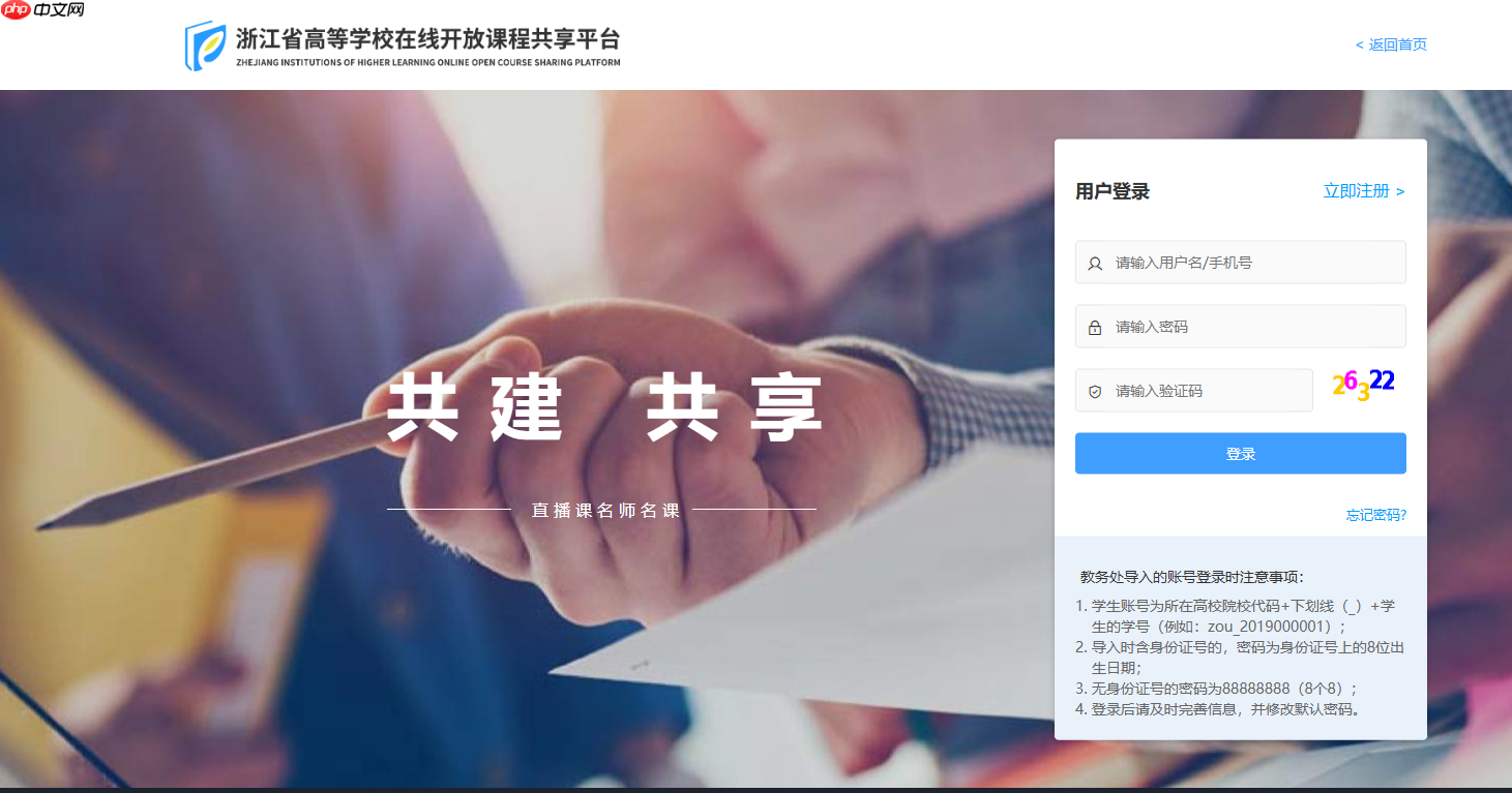 在浙学在线电脑版登录地址_在浙学官网网页版登录入口-第3张图片-佛山资讯网 在浙学在线电脑版登录地址_在浙学官网网页版登录入口-第3张图片-佛山资讯网