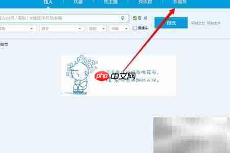 腾讯QQ如何找钟点工服务-第3张图片-佛山资讯网