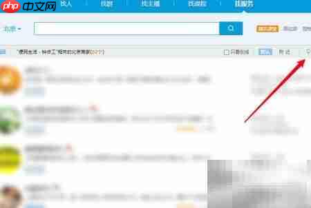 腾讯QQ如何找钟点工服务-第5张图片-佛山资讯网