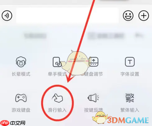《百度输入法小米版》滑行输入设置方法-第2张图片-佛山资讯网