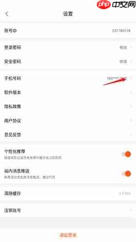 《卖座电影》更换手机号方法-第2张图片-佛山资讯网