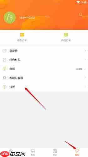 《卖座电影》更换手机号方法-第1张图片-佛山资讯网