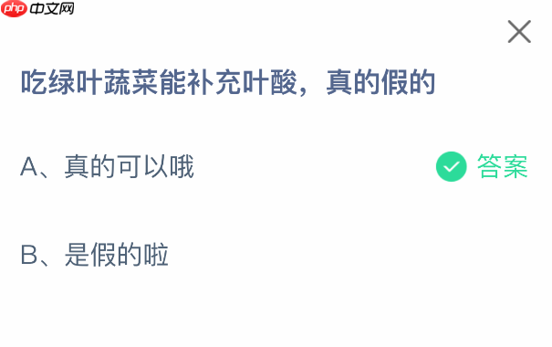 吃绿叶蔬菜能补充叶酸真的假的-第1张图片-佛山资讯网