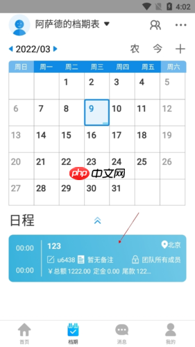 《有档期》删除档期方法-第2张图片-佛山资讯网