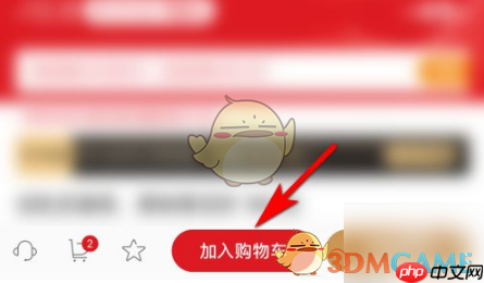 《网易严选》加入购物车方法-第2张图片-佛山资讯网