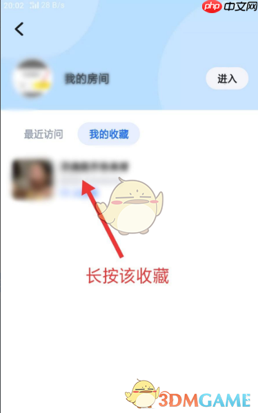 《tt语音》取消收藏房间方法-第3张图片-佛山资讯网
