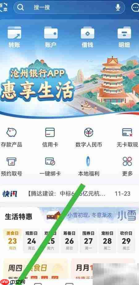 沧州银行客户信息维护指南-第1张图片-佛山资讯网