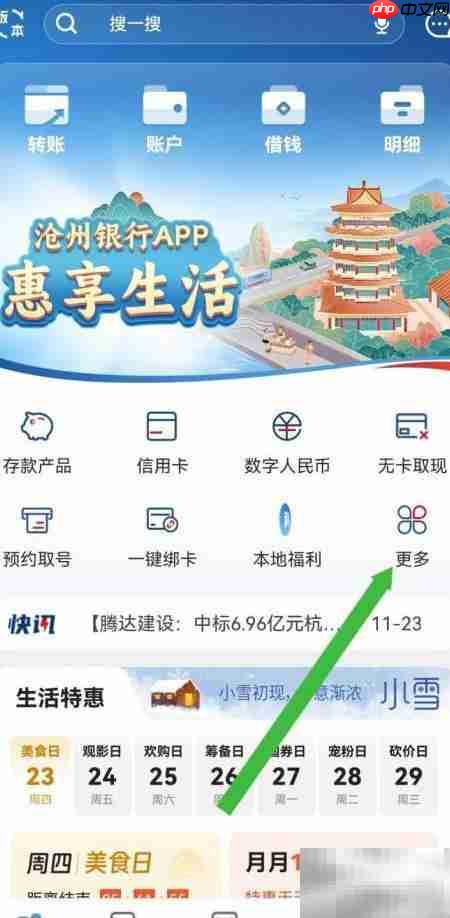 沧州银行客户信息维护指南-第2张图片-佛山资讯网