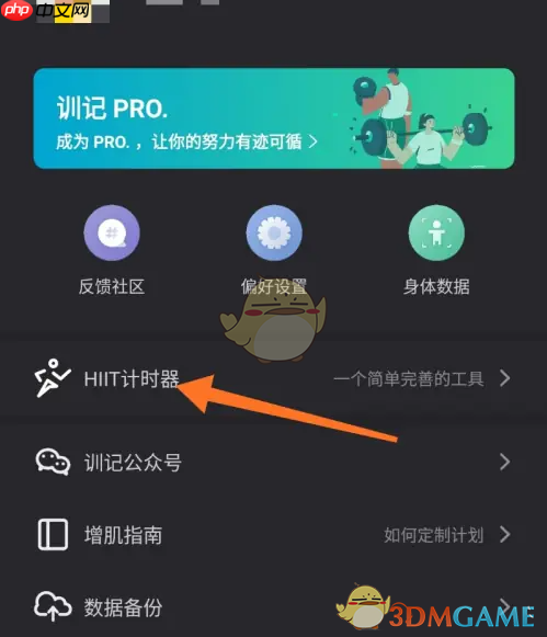 《训记》开启计时器方法-第2张图片-佛山资讯网