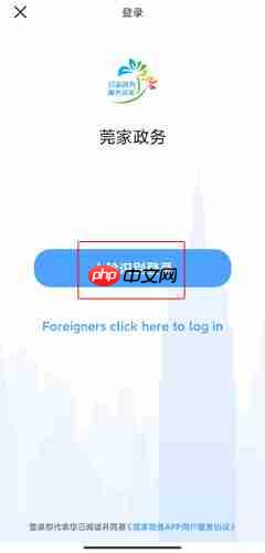 《莞家政务》注册账号方法-第2张图片-佛山资讯网 《莞家政务》注册账号方法-第2张图片-佛山资讯网