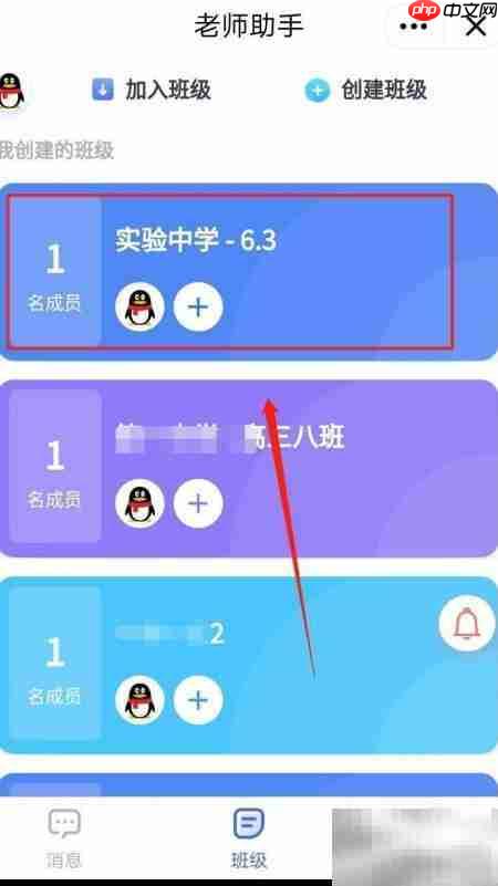 QQ老师助手邀请成员入班指南-第4张图片-佛山资讯网