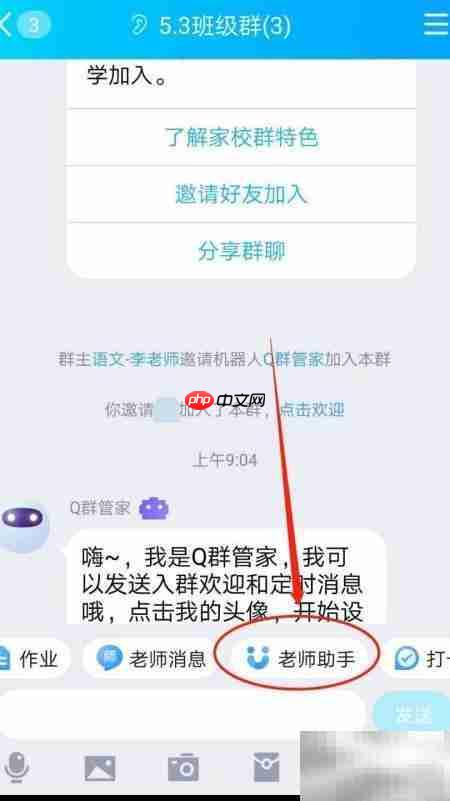 QQ老师助手邀请成员入班指南-第2张图片-佛山资讯网
