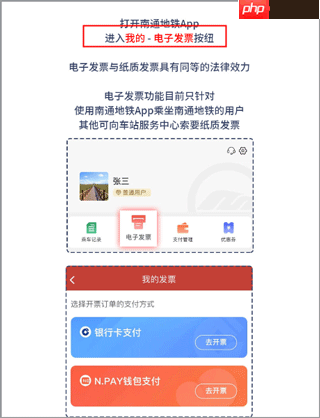 南通地铁app电子发票开具入口-第1张图片-佛山资讯网