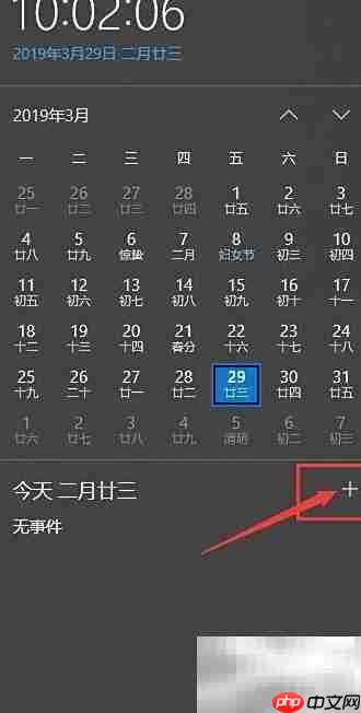 电脑设置事件提醒方法-第2张图片-佛山资讯网