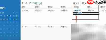 电脑设置事件提醒方法-第5张图片-佛山资讯网