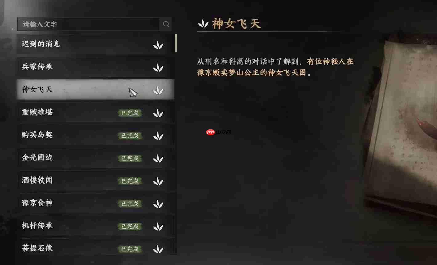 《下一站江湖2》神女飞天任务完成攻略-第2张图片-佛山资讯网 《下一站江湖2》神女飞天任务完成攻略-第2张图片-佛山资讯网