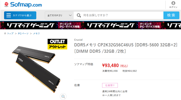 64GB超过4200元!英睿达品牌猝死 但瑕疵内存反而死贵-第2张图片-佛山资讯网 64GB超过4200元!英睿达品牌猝死 但瑕疵内存反而死贵-第2张图片-佛山资讯网