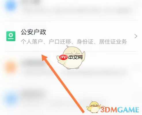 《海易办》办理户口迁移业务方法-第2张图片-佛山资讯网