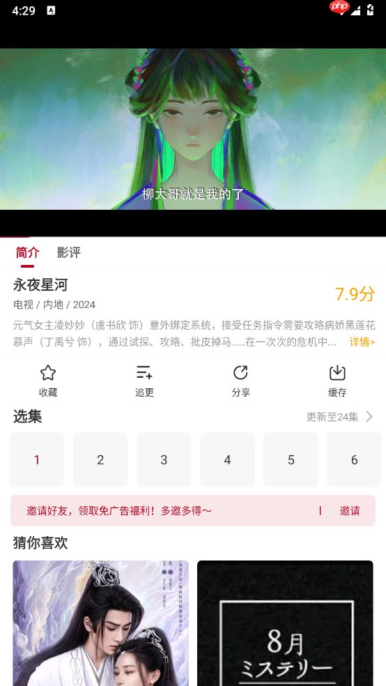 红叶影评app投屏电视教程-第2张图片-佛山资讯网 红叶影评app投屏电视教程-第2张图片-佛山资讯网