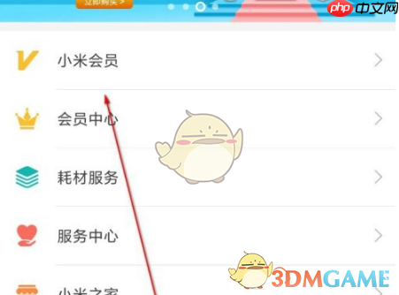 《小米商城》会员开通方法-第2张图片-佛山资讯网