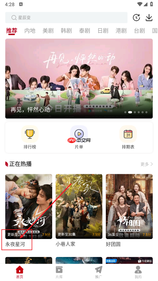 红叶影评app投屏电视教程-第1张图片-佛山资讯网 红叶影评app投屏电视教程-第1张图片-佛山资讯网