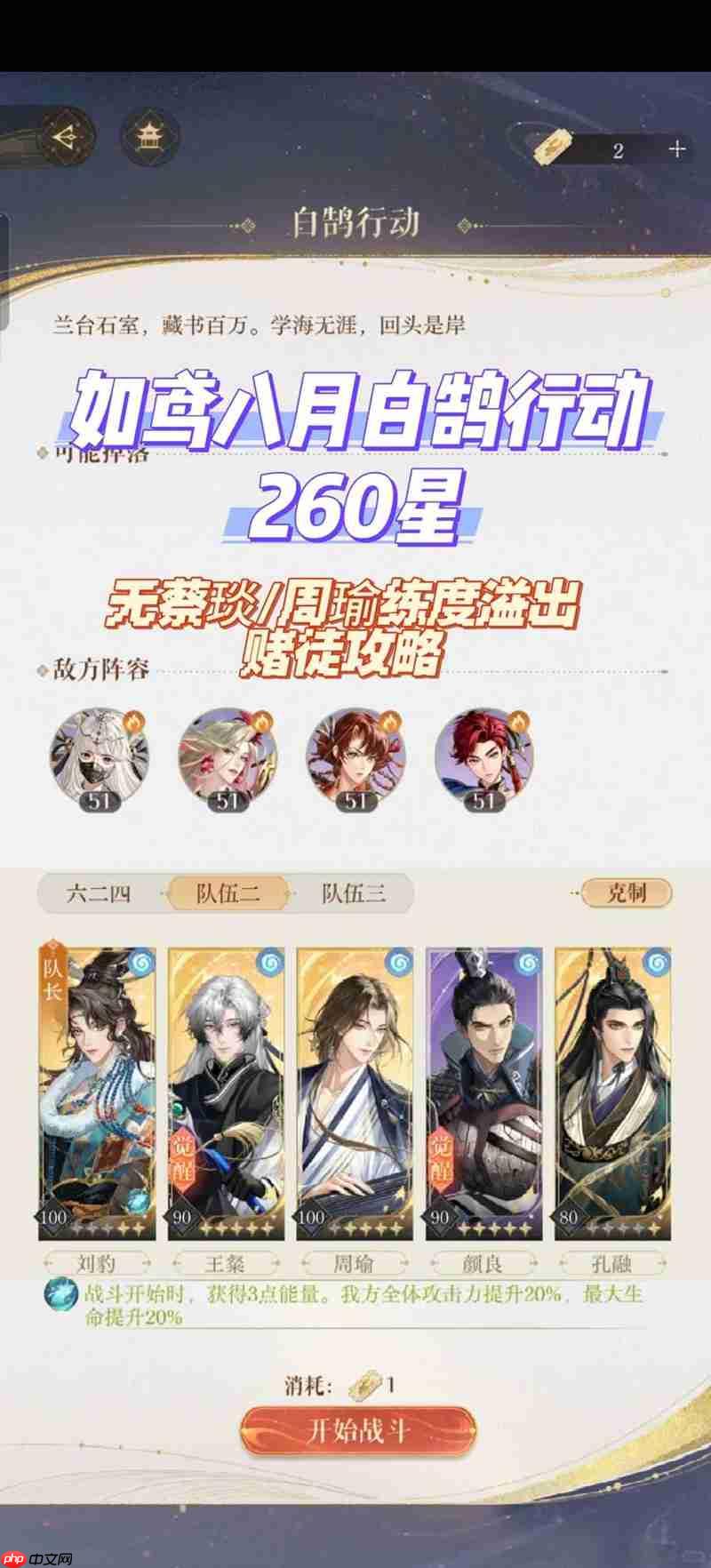 《如鸢》八月白鹄行动攻略-第1张图片-佛山资讯网 《如鸢》八月白鹄行动攻略-第1张图片-佛山资讯网