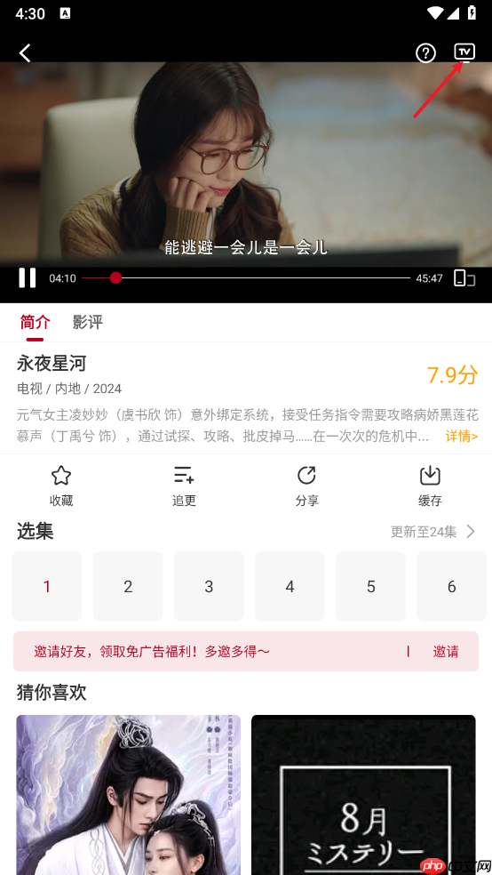 红叶影评app投屏电视教程-第3张图片-佛山资讯网 红叶影评app投屏电视教程-第3张图片-佛山资讯网
