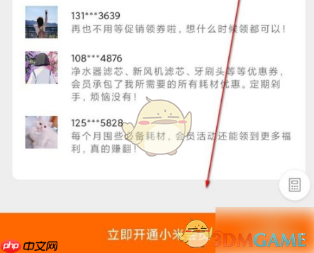 《小米商城》会员开通方法-第3张图片-佛山资讯网
